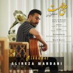 دانلود آهنگ علیرضا مردانی میخوامت